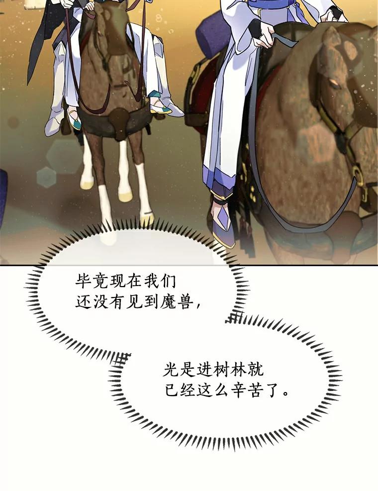 《舌尖上的魔法师》35.魔兽出现 第60页