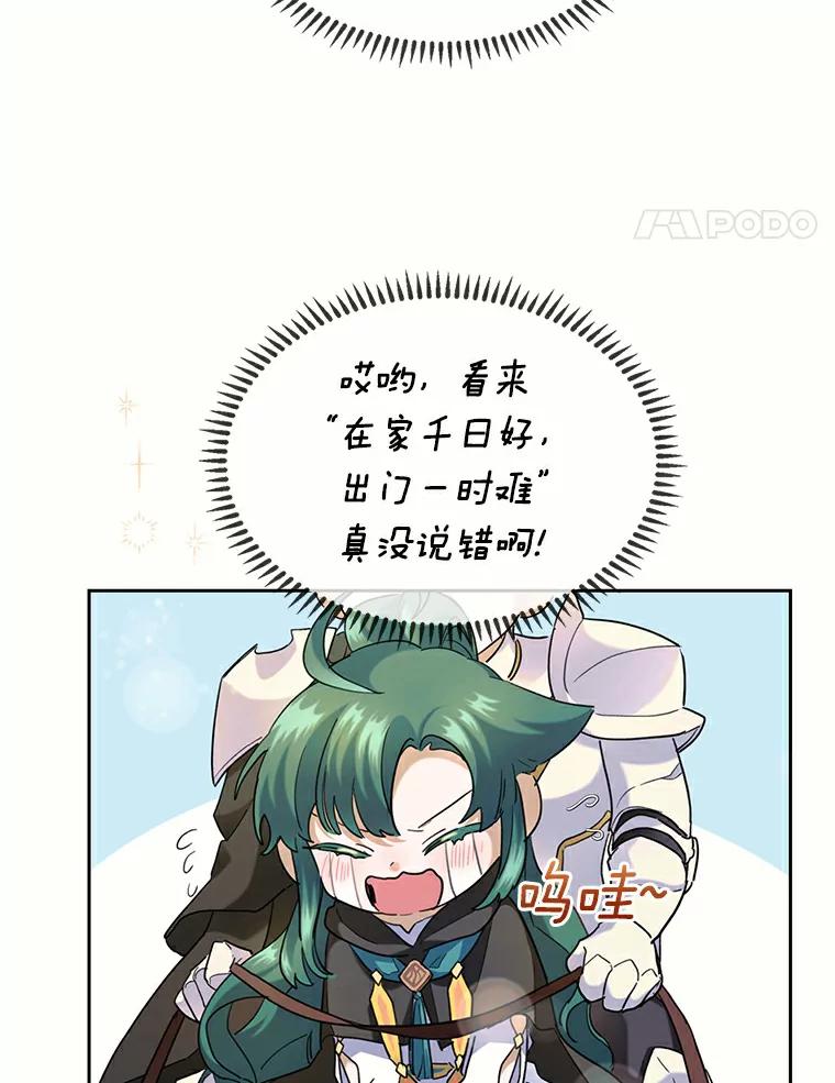 《舌尖上的魔法师》35.魔兽出现 第58页