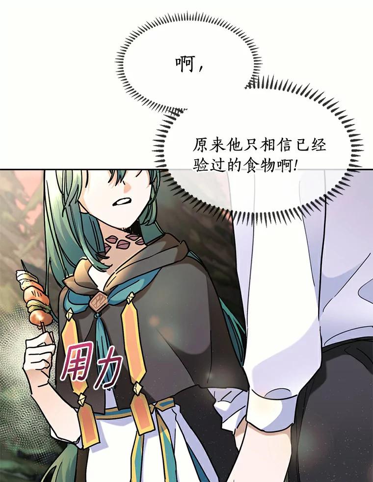 《舌尖上的魔法师》35.魔兽出现 第6页