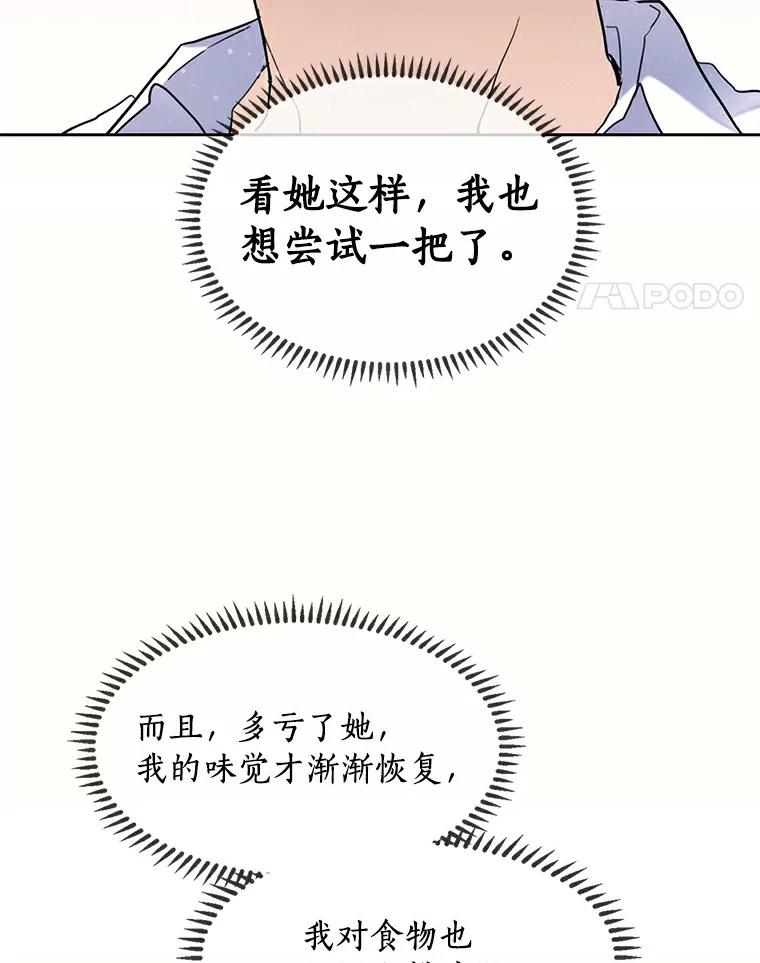 《舌尖上的魔法师》35.魔兽出现 第24页