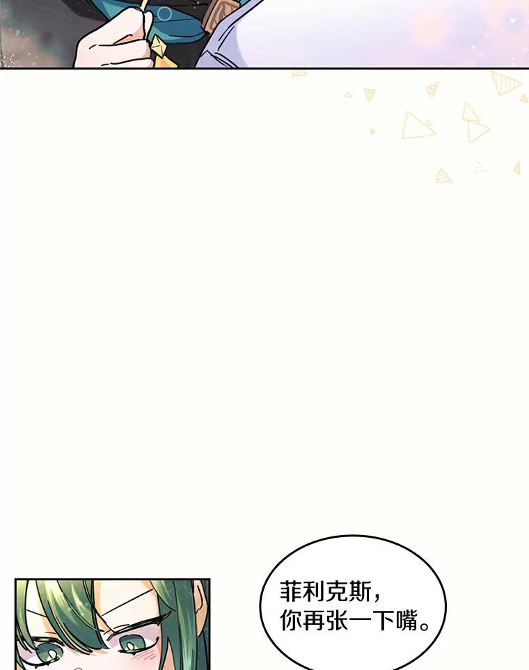 《舌尖上的魔法师》35.魔兽出现 第15页