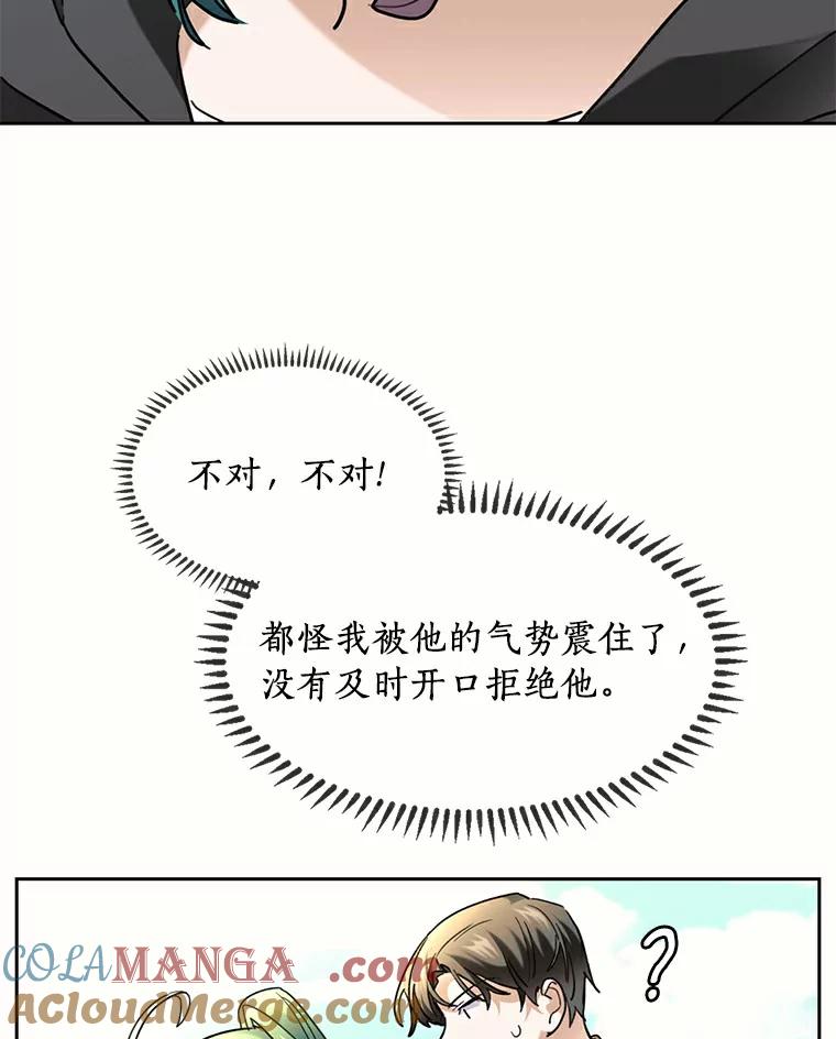 《舌尖上的魔法师》35.魔兽出现 第65页