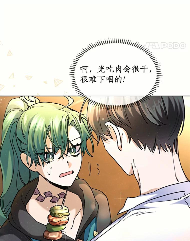 《舌尖上的魔法师》35.魔兽出现 第14页