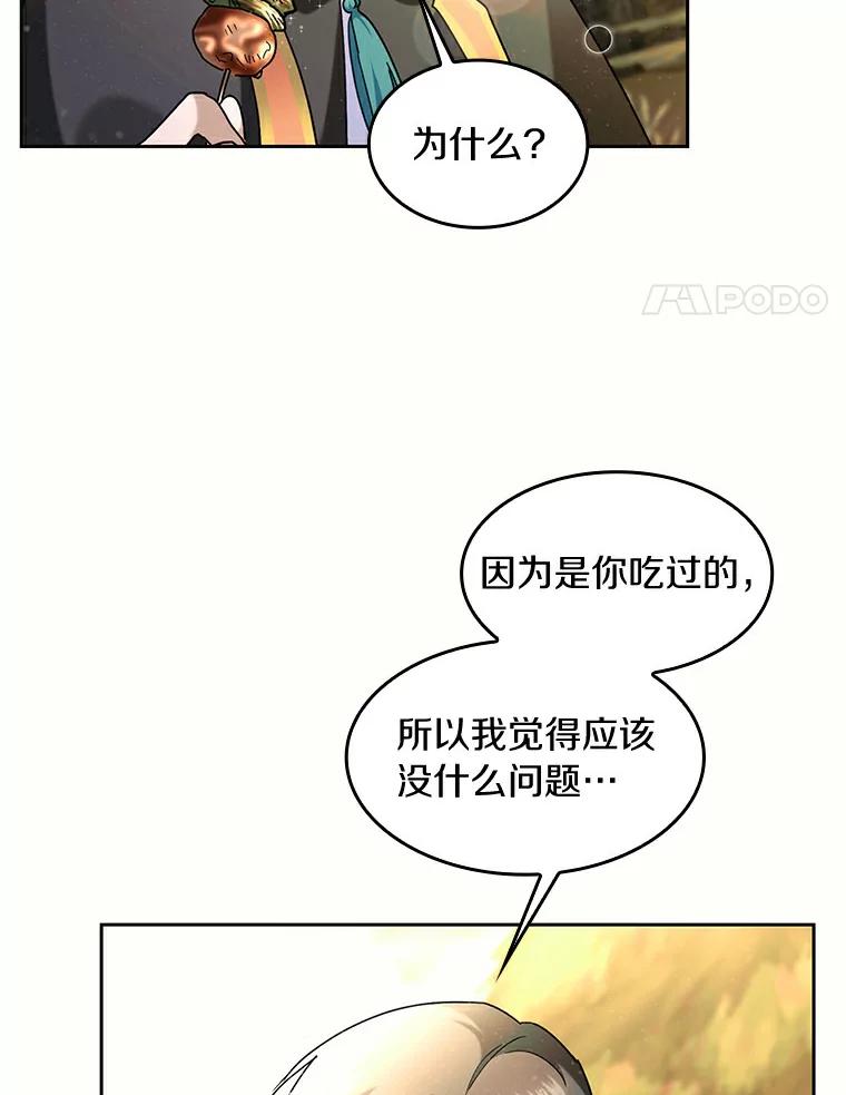 《舌尖上的魔法师》35.魔兽出现 第4页