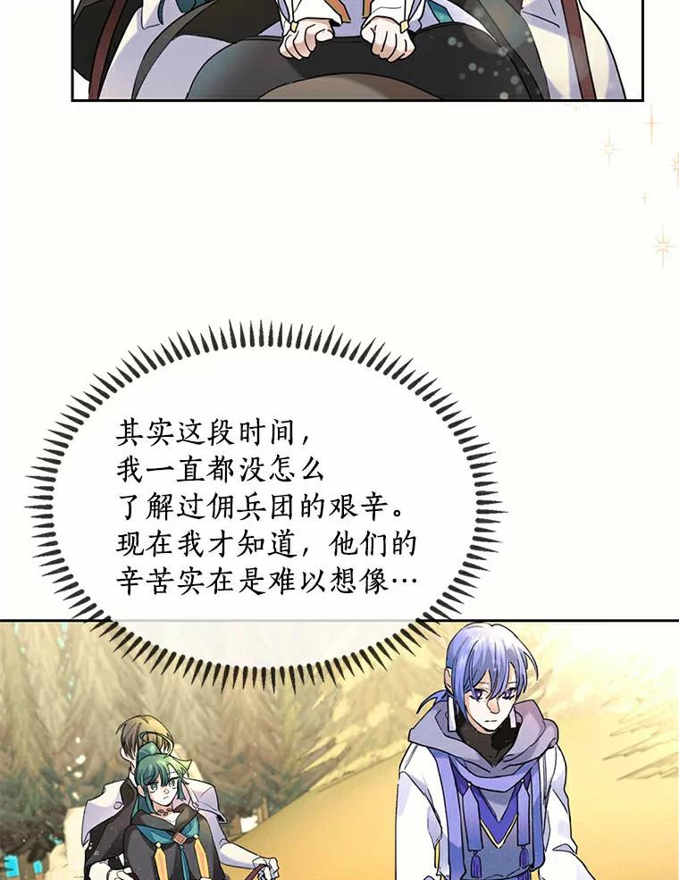 《舌尖上的魔法师》35.魔兽出现 第59页