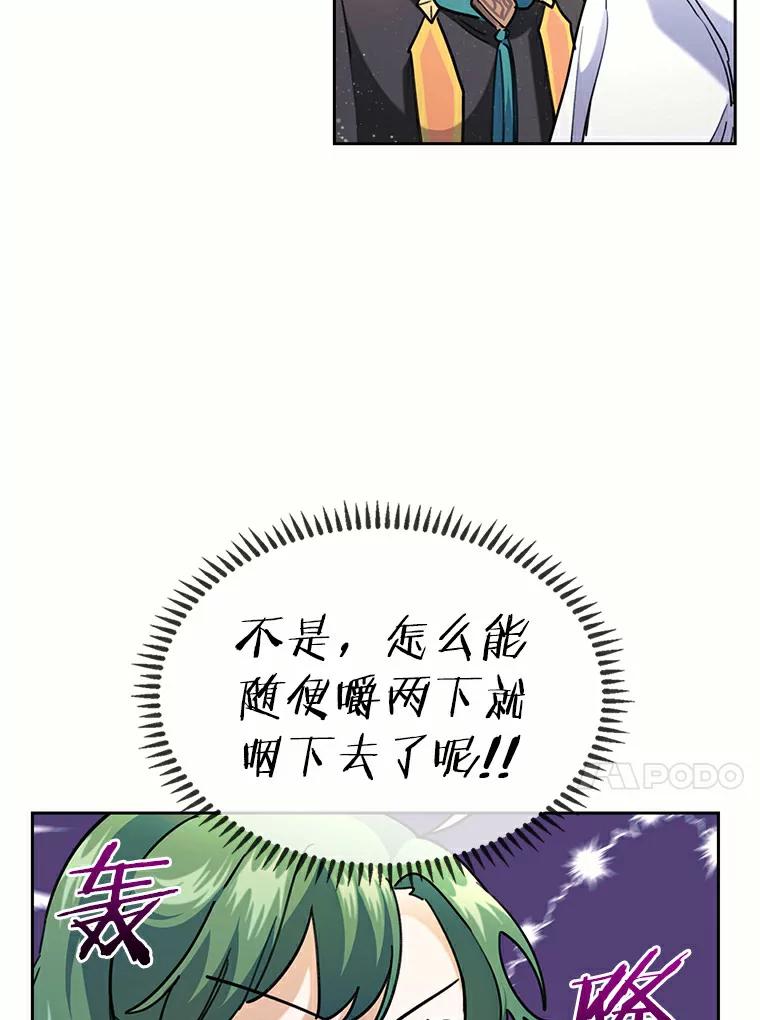 《舌尖上的魔法师》35.魔兽出现 第30页