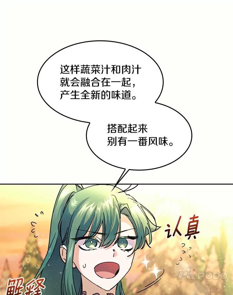 《舌尖上的魔法师》35.魔兽出现 第20页
