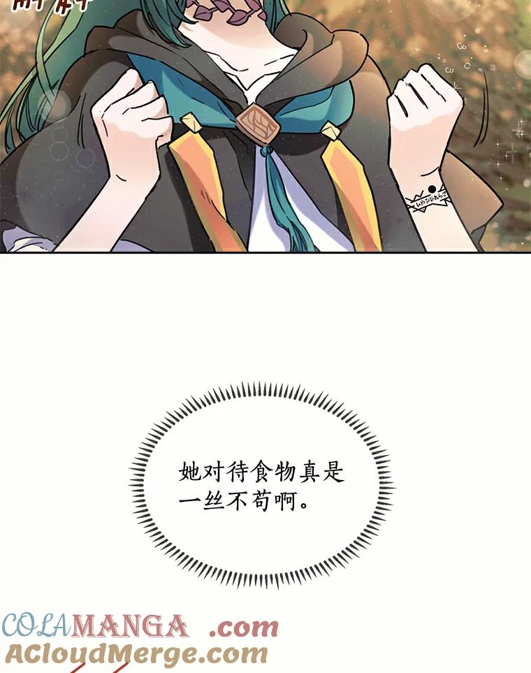 《舌尖上的魔法师》35.魔兽出现 第21页
