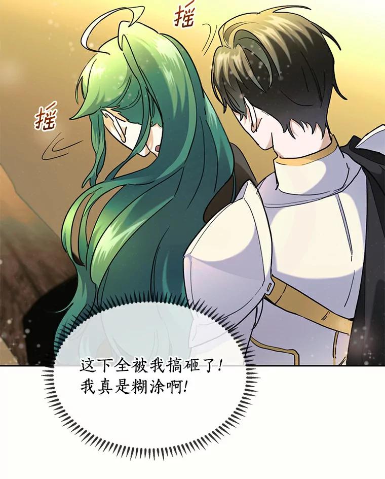 《舌尖上的魔法师》35.魔兽出现 第63页