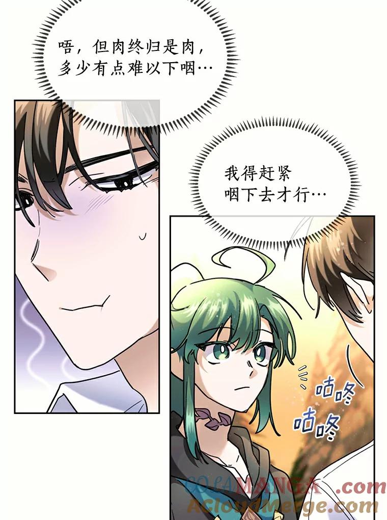 《舌尖上的魔法师》35.魔兽出现 第29页