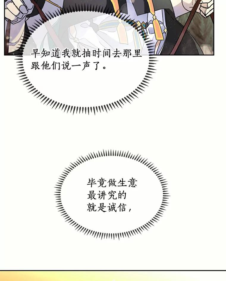 《舌尖上的魔法师》35.魔兽出现 第62页