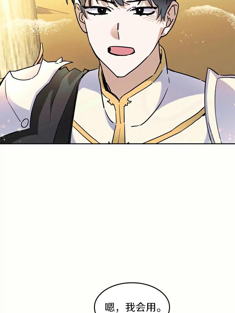 《舌尖上的魔法师》35.魔兽出现 第79页