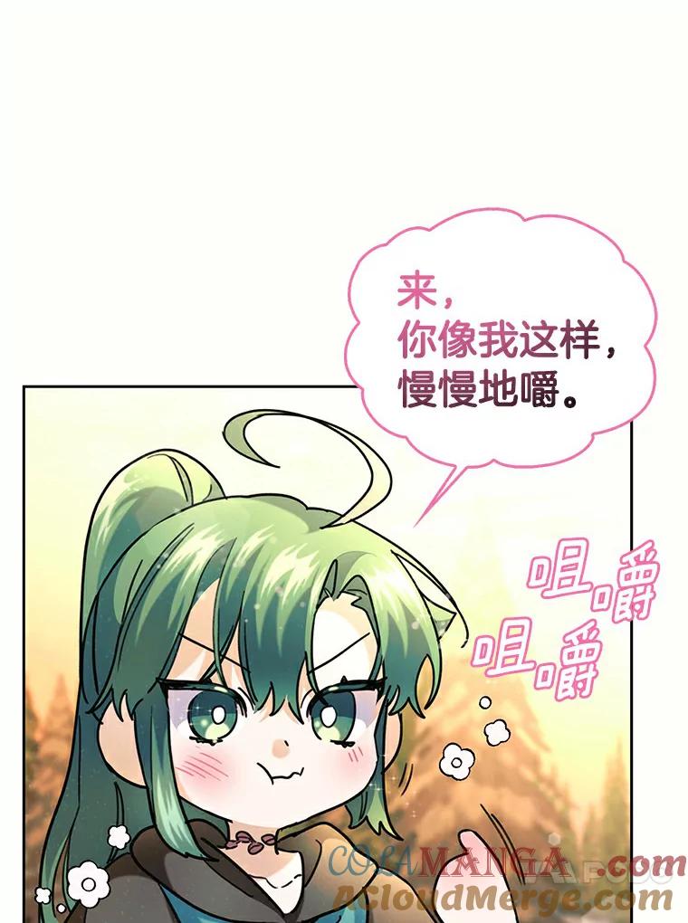 《舌尖上的魔法师》35.魔兽出现 第33页