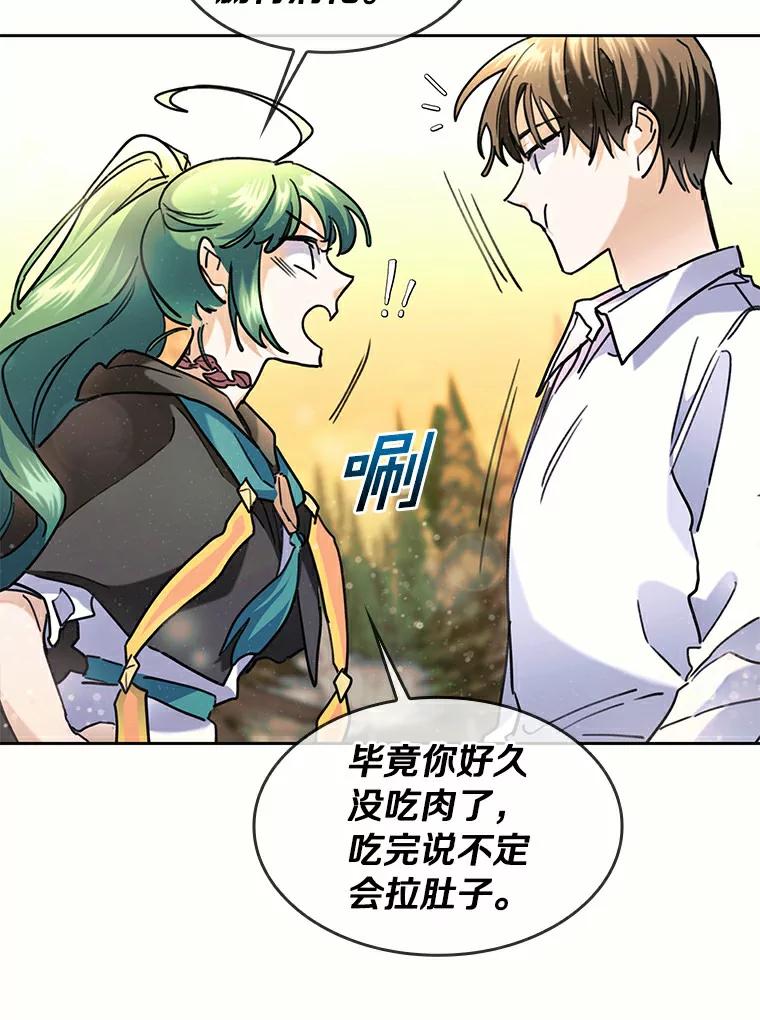 《舌尖上的魔法师》35.魔兽出现 第32页