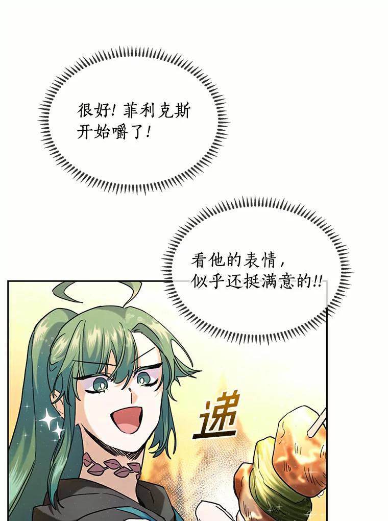 《舌尖上的魔法师》35.魔兽出现 第26页