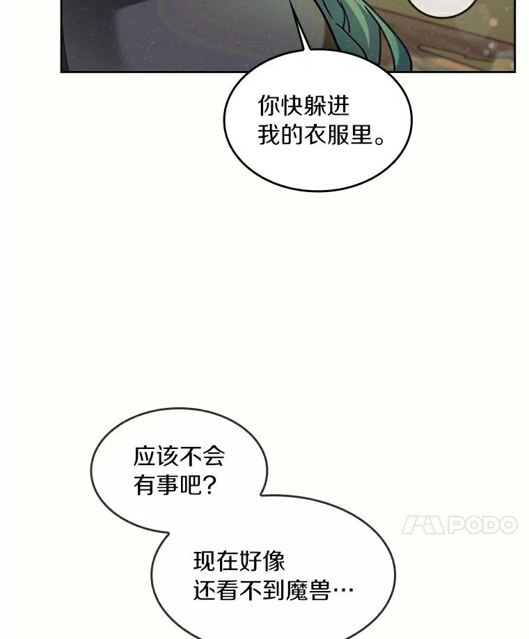《舌尖上的魔法师》35.魔兽出现 第94页