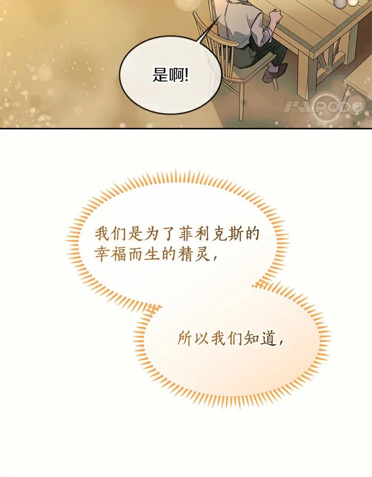 《舌尖上的魔法师》35.魔兽出现 第47页