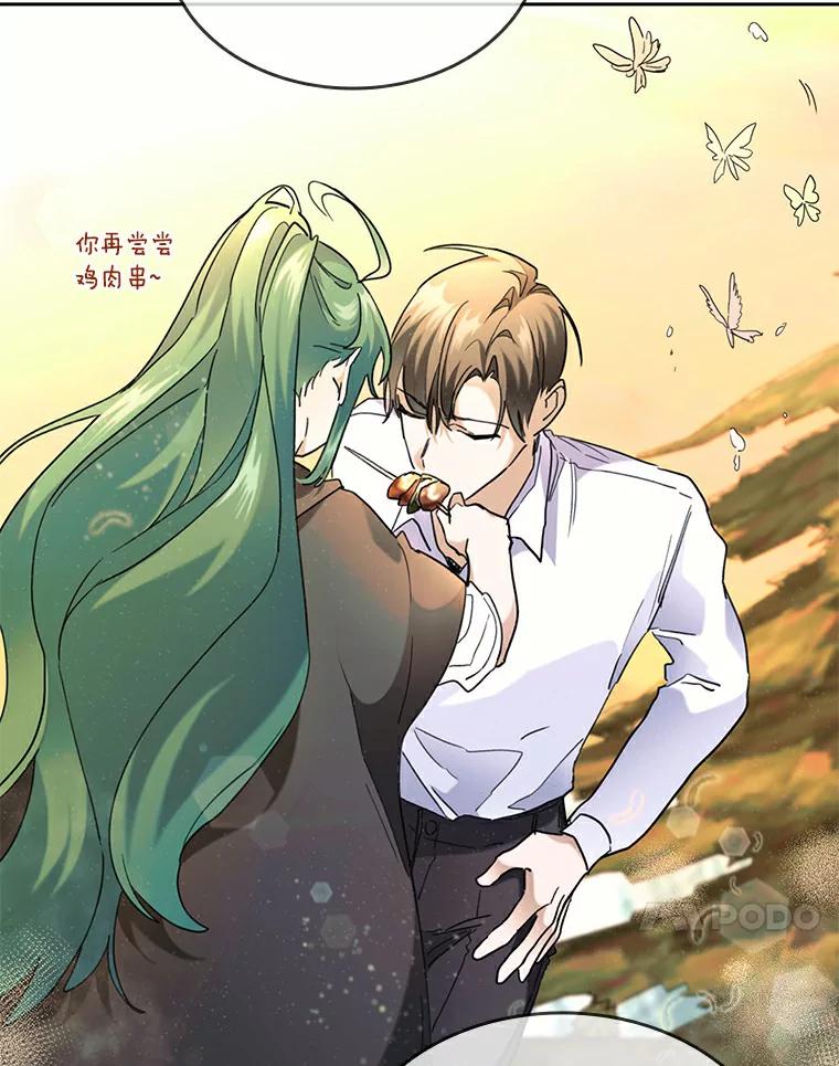 《舌尖上的魔法师》35.魔兽出现 第43页
