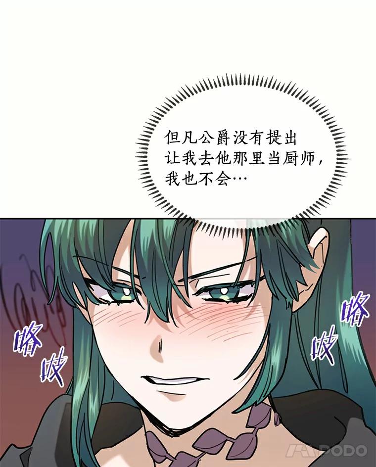 《舌尖上的魔法师》35.魔兽出现 第64页
