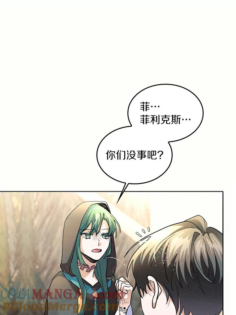 《舌尖上的魔法师》36.产生实感 第33页