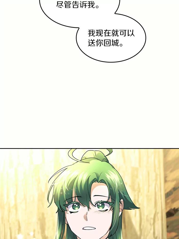 《舌尖上的魔法师》36.产生实感 第102页