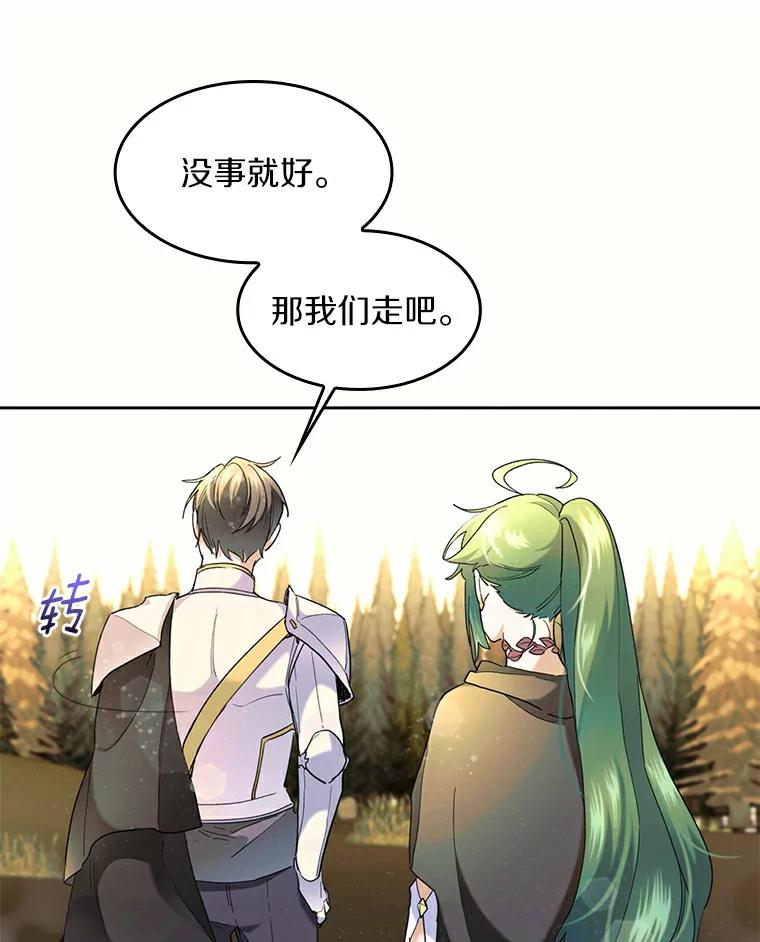 《舌尖上的魔法师》36.产生实感 第86页