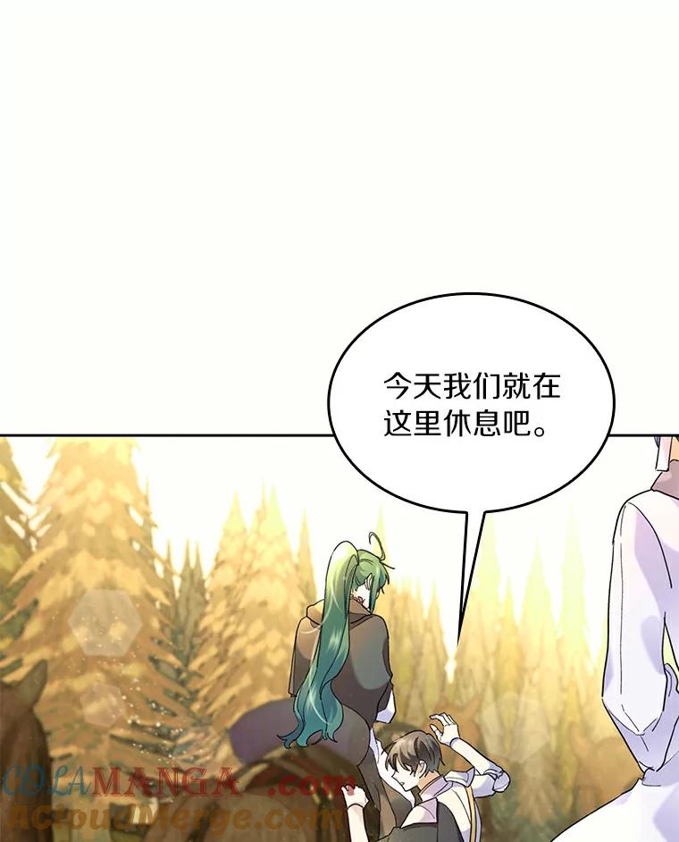《舌尖上的魔法师》36.产生实感 第89页