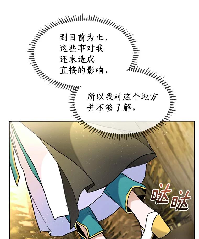 《舌尖上的魔法师》36.产生实感 第108页