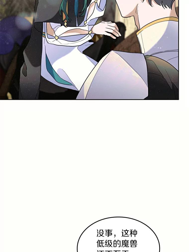 《舌尖上的魔法师》36.产生实感 第34页