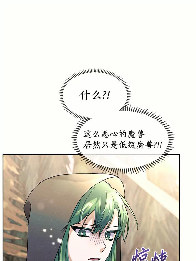 《舌尖上的魔法师》36.产生实感 第36页