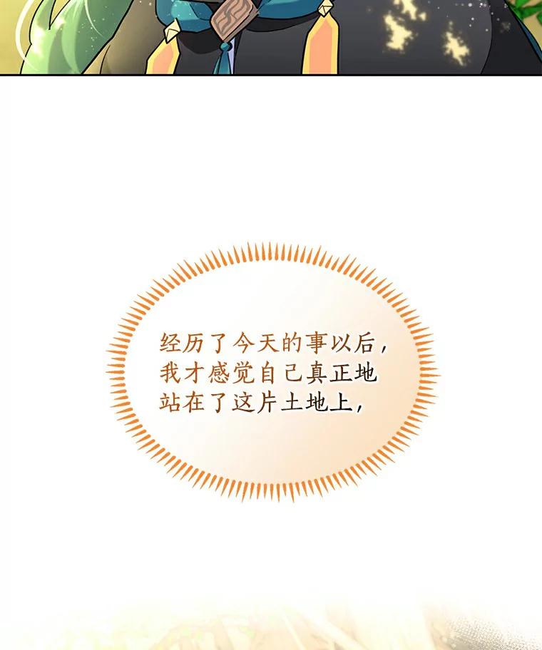 《舌尖上的魔法师》36.产生实感 第112页
