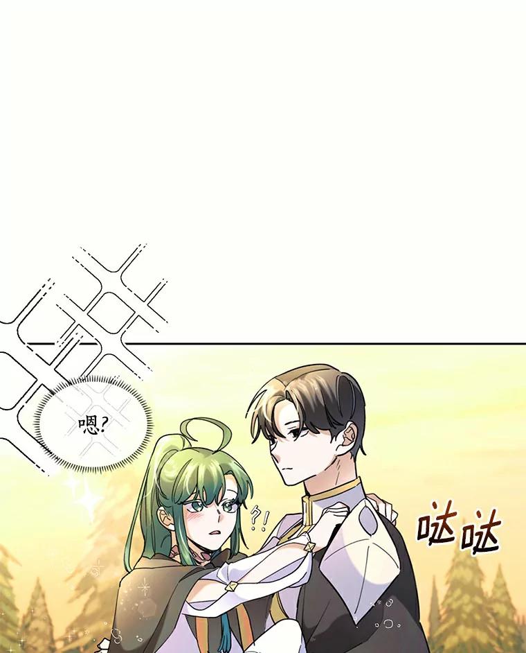 《舌尖上的魔法师》36.产生实感 第95页