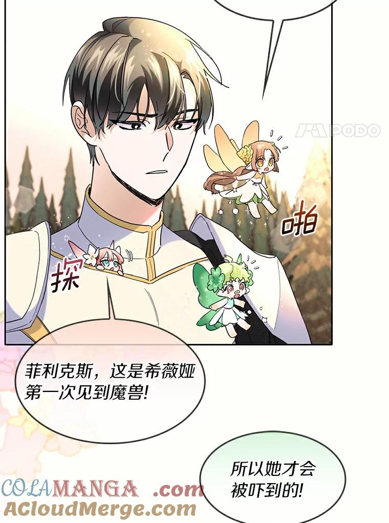 《舌尖上的魔法师》36.产生实感 第81页
