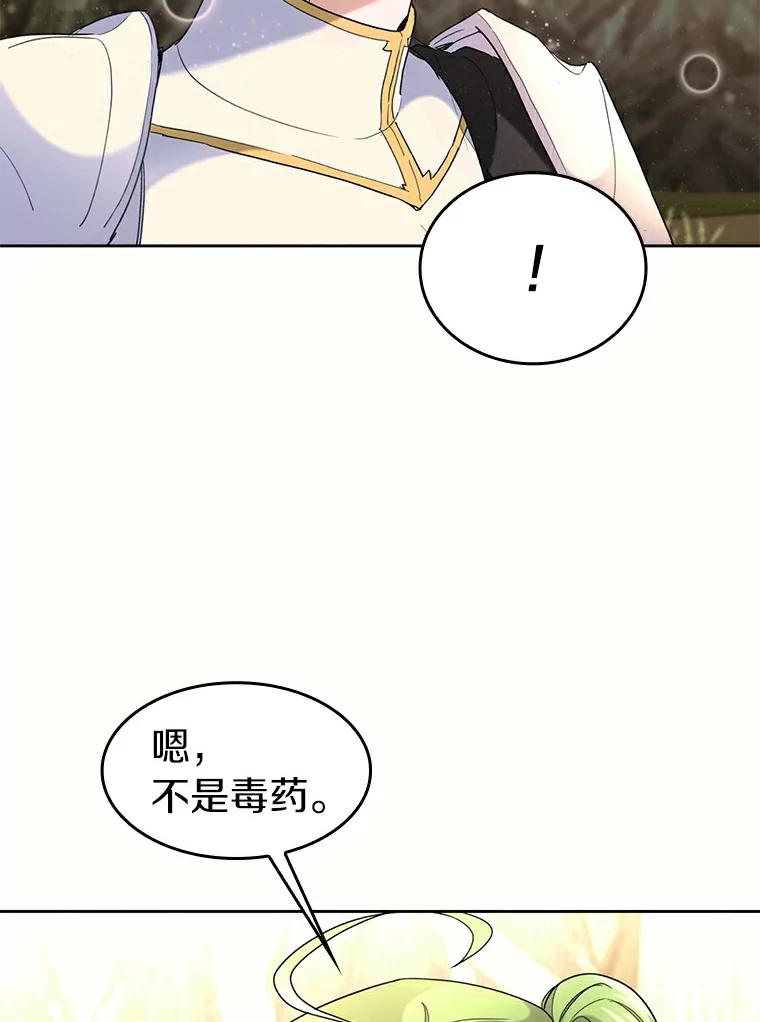 《舌尖上的魔法师》36.产生实感 第76页