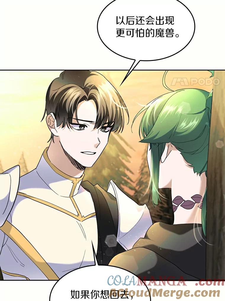 《舌尖上的魔法师》36.产生实感 第101页