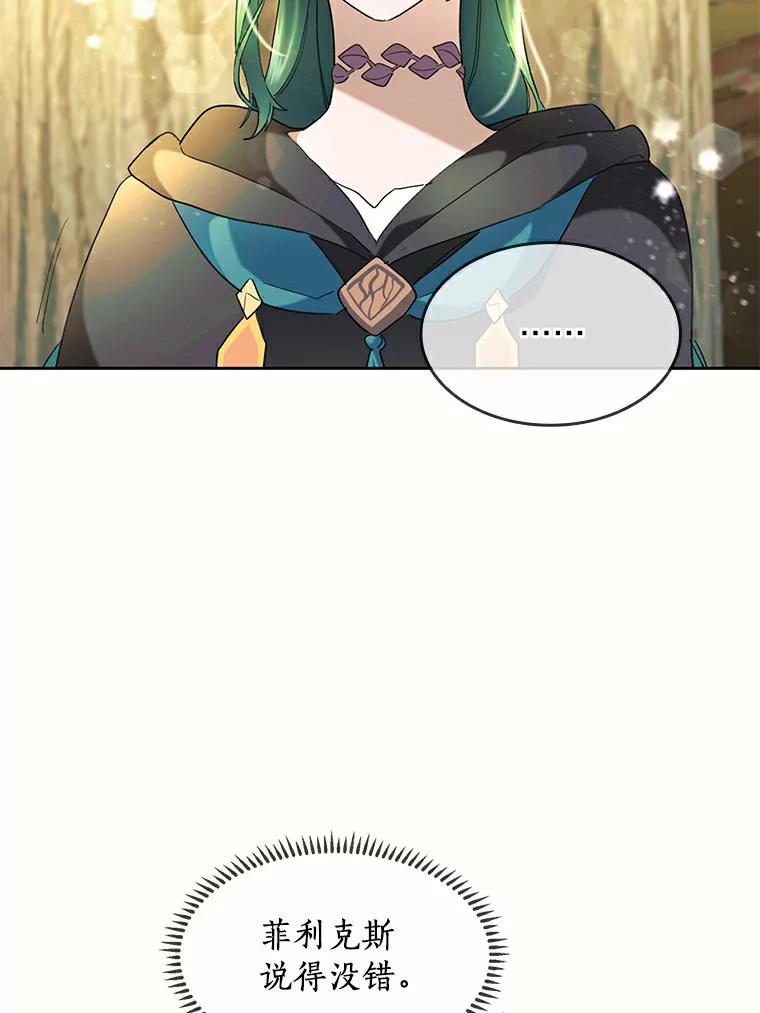 《舌尖上的魔法师》36.产生实感 第103页