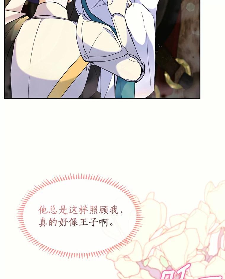 《舌尖上的魔法师》36.产生实感 第92页