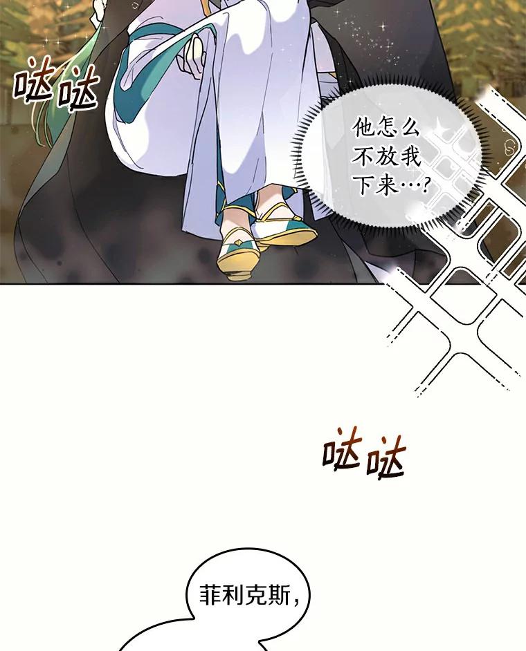 《舌尖上的魔法师》36.产生实感 第96页