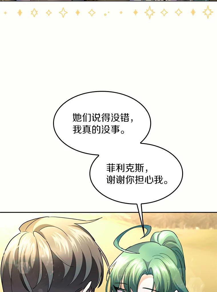 《舌尖上的魔法师》36.产生实感 第83页
