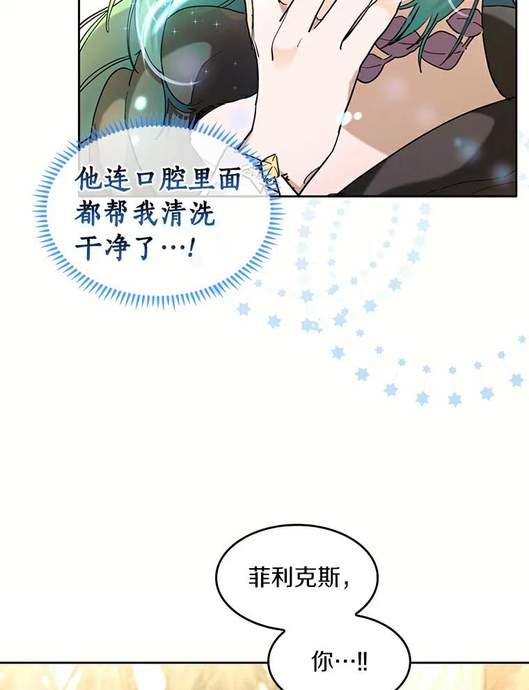 《舌尖上的魔法师》36.产生实感 第72页
