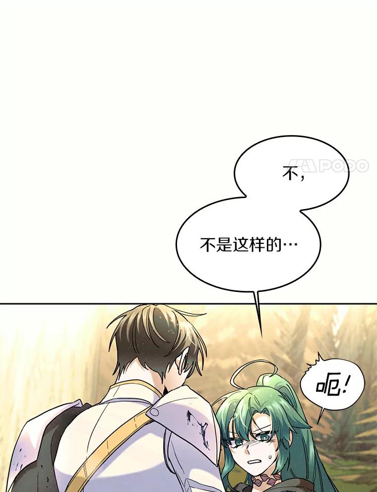 《舌尖上的魔法师》36.产生实感 第68页