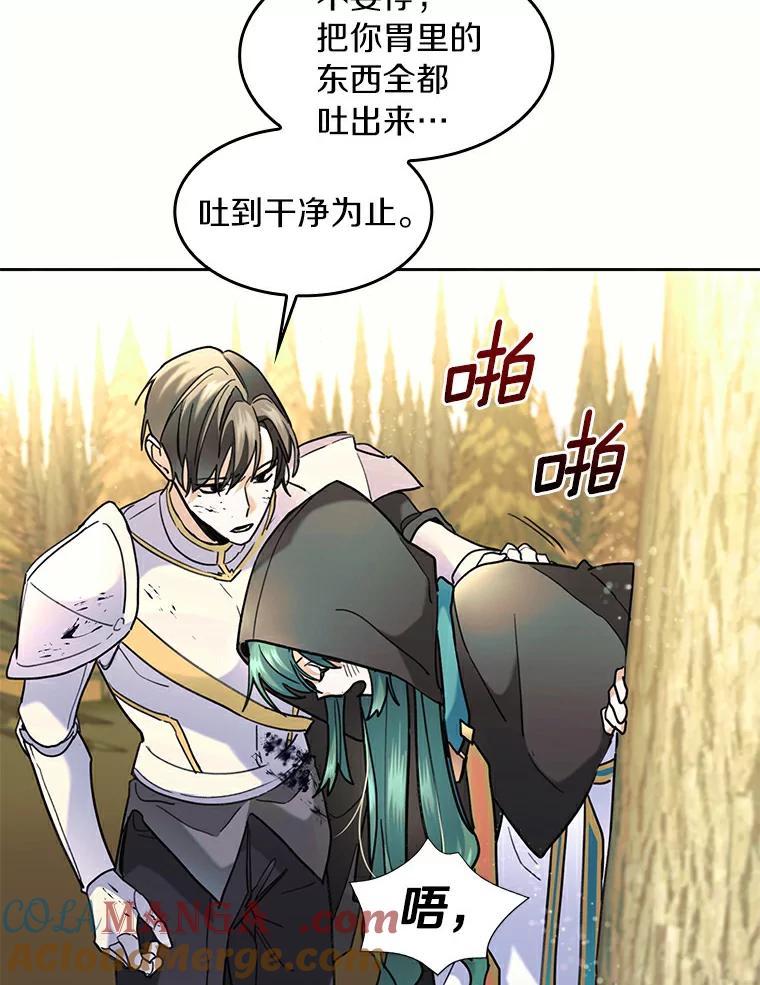 《舌尖上的魔法师》36.产生实感 第57页