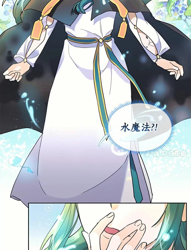 《舌尖上的魔法师》36.产生实感 第71页