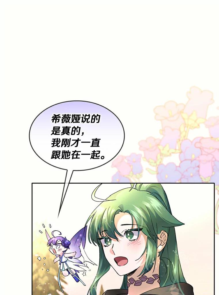 《舌尖上的魔法师》36.产生实感 第79页