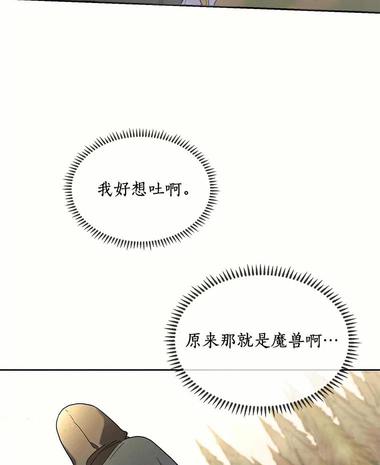 《舌尖上的魔法师》36.产生实感 第14页