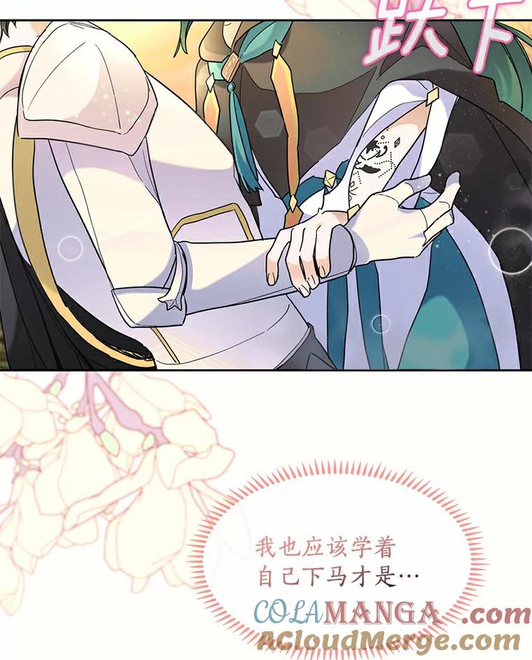 《舌尖上的魔法师》36.产生实感 第93页