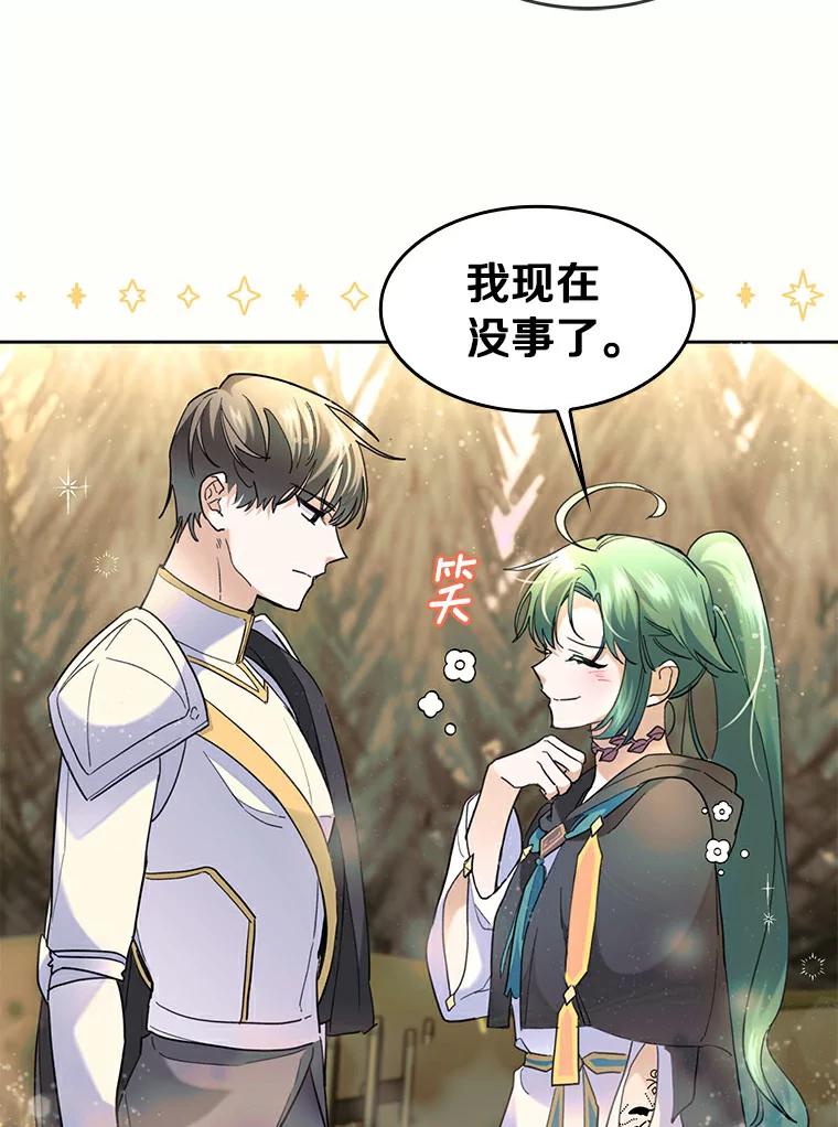 《舌尖上的魔法师》36.产生实感 第82页