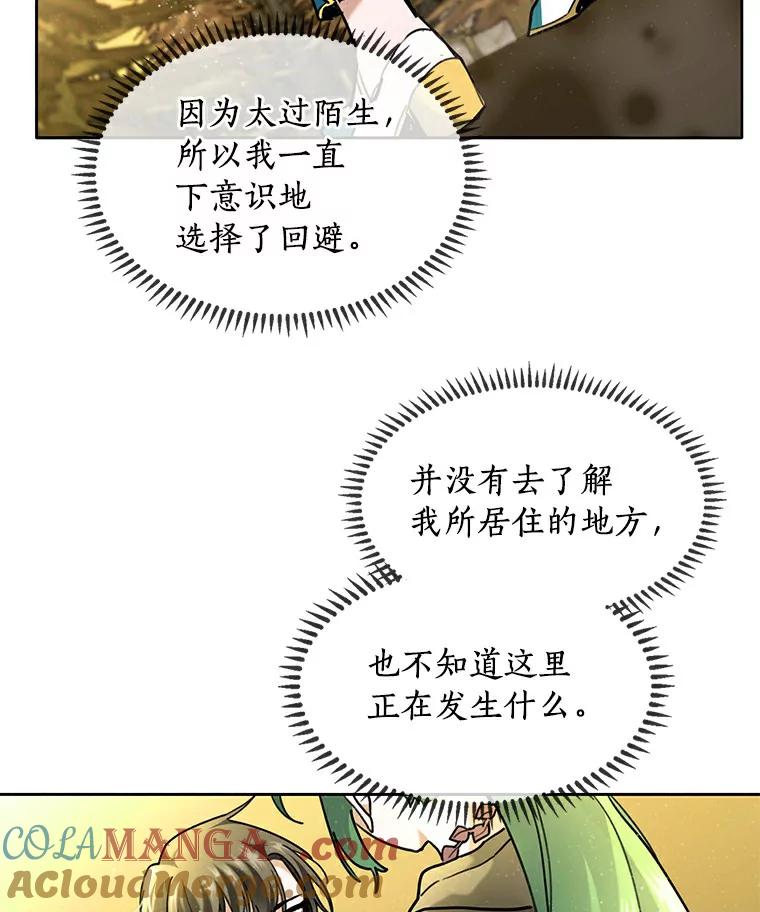 《舌尖上的魔法师》36.产生实感 第109页