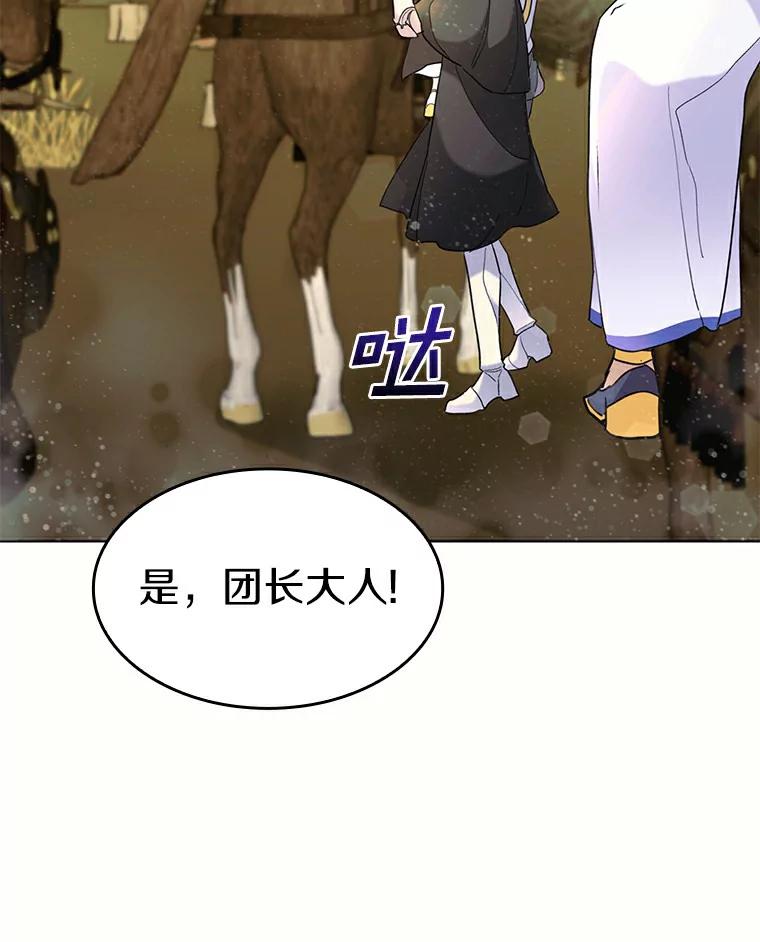 《舌尖上的魔法师》36.产生实感 第90页