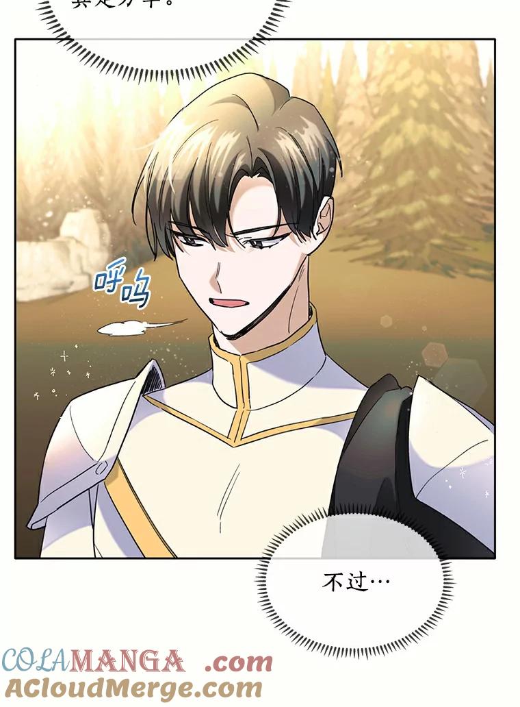 《舌尖上的魔法师》36.产生实感 第85页